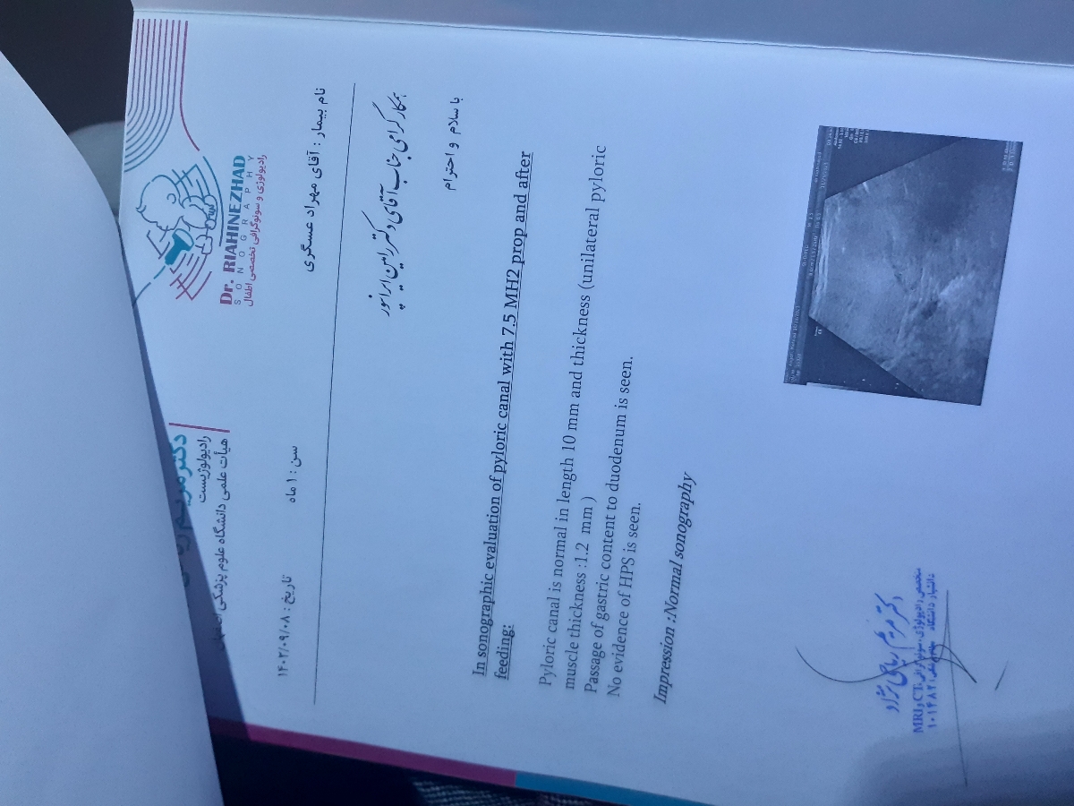 تفسیر سونو لگن نوزاد ۴۰ روزه و معده واسه رفلاکس