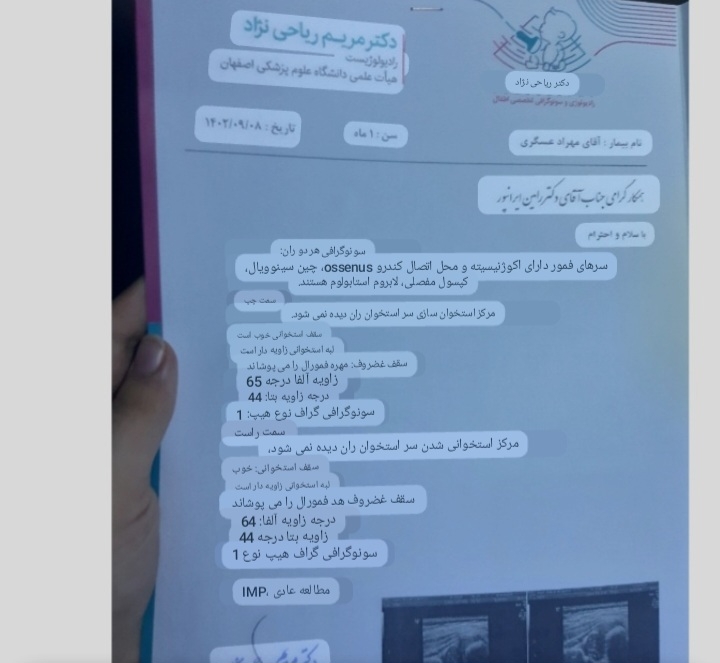 تفسیر سونو لگن نوزاد ۴۰ روزه و معده واسه رفلاکس