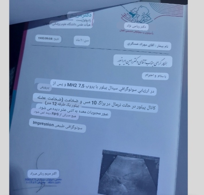 تفسیر سونو لگن نوزاد ۴۰ روزه و معده واسه رفلاکس