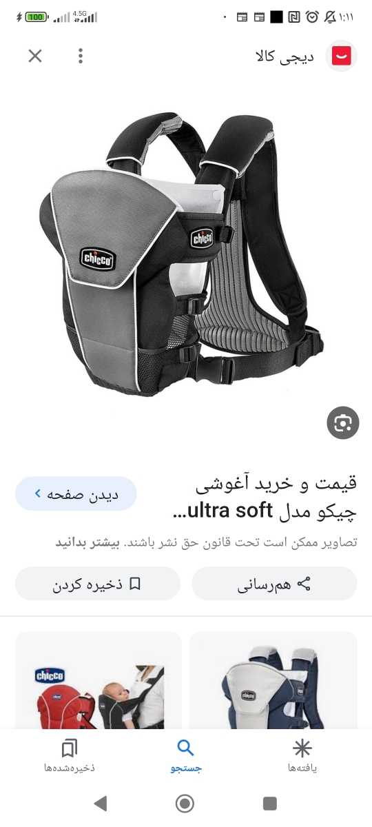 استفاده از آغوشی نوزاد استفاده از آغوشی نوزاد