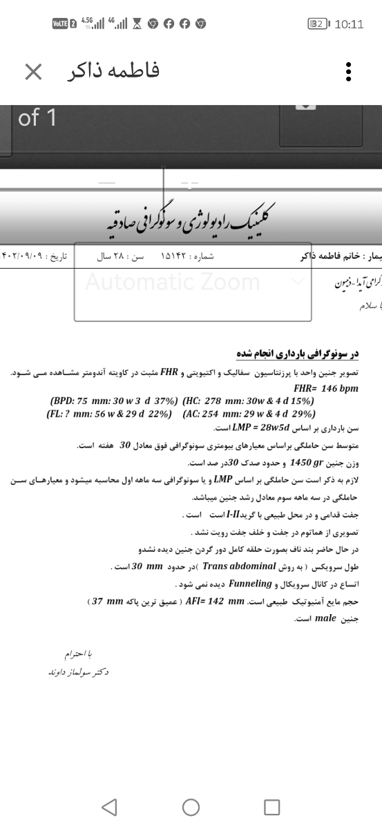 طول سرویکس در هفته 29 بارداری