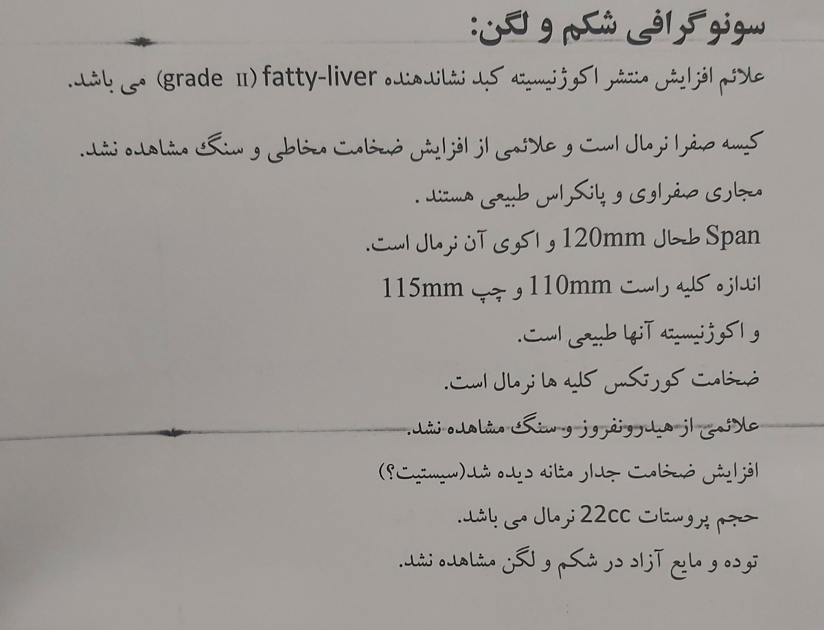 سلام خانم دکتر عزیز و دوستان گل لطف میکنید سونو و آزمایش رو تفسیر کنید