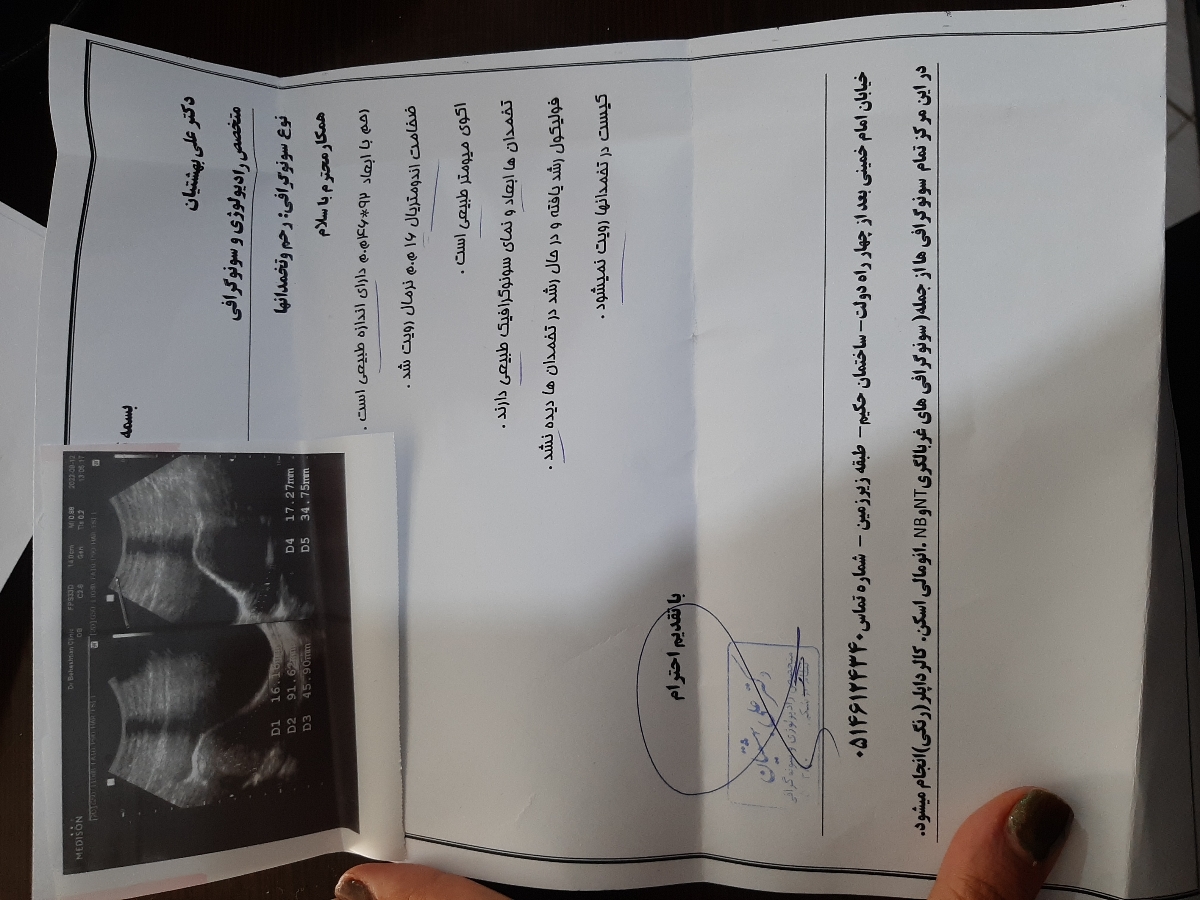 چجوری دیواره رحمو نازک کنیم😑 چجوری دیواره رحمو نازک کنیم😑