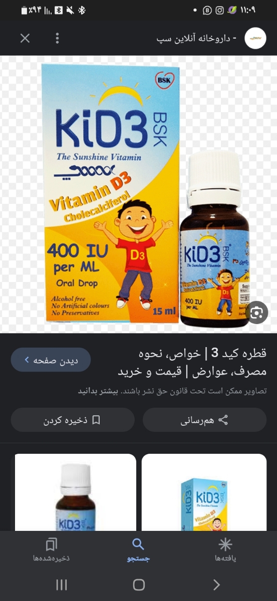 قطره کید۳ وبالا آوردن نوزاد قطره کید۳ وبالا آوردن نوزاد