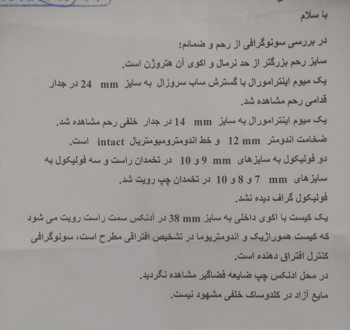 تفسیر ازمایش کامل هورمونی