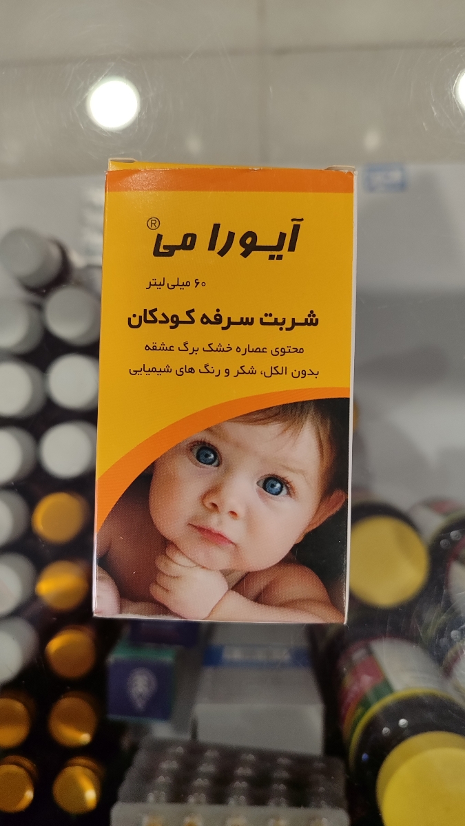 سرفه خلط دار نوزاد ۶ ماهه سرفه خلط دار نوزاد ۶ ماهه