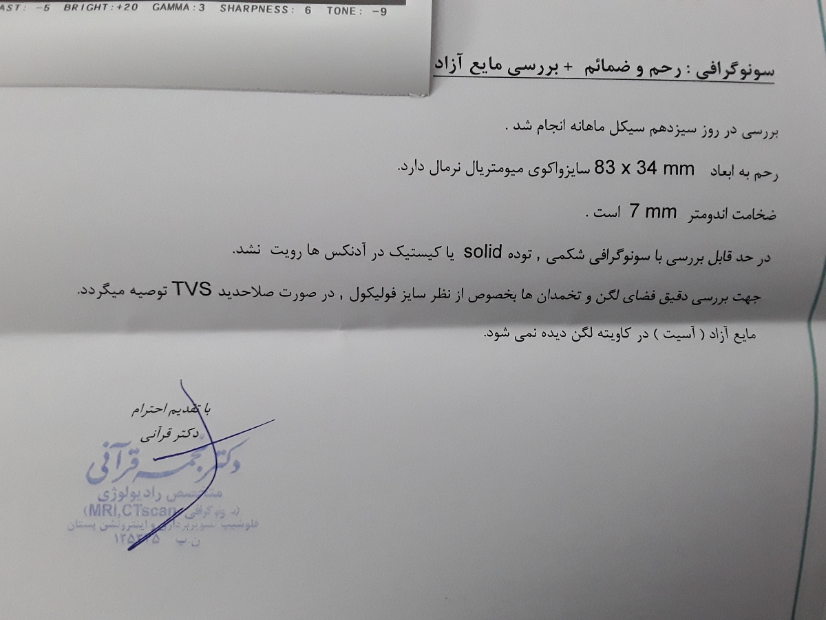 سونوی رحم و ضمائم سونوی رحم و ضمائم