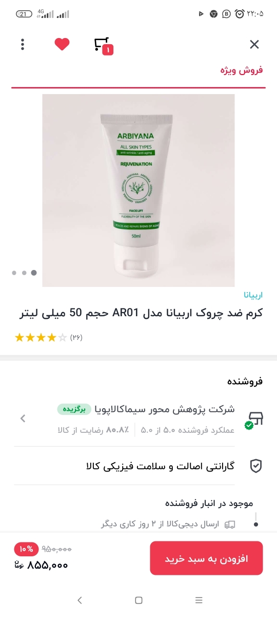 محصولات چروک پوست آقایان محصولات چروک پوست آقایان