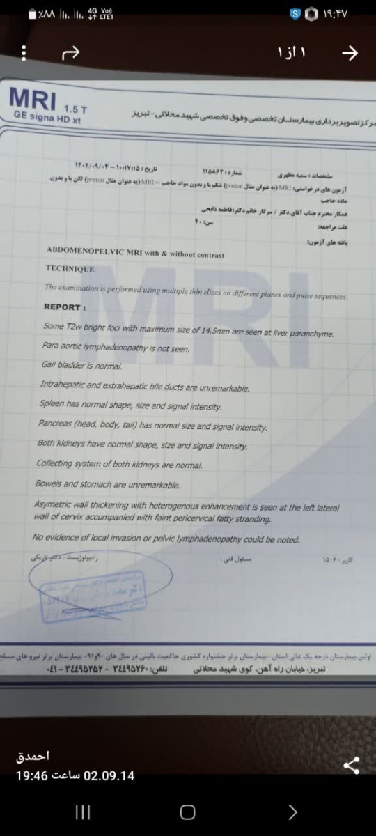 خانم دکتر جواب ام آر ای رو تفسیر میکنید خانم دکتر جواب ام آر ای رو تفسیر میکنید