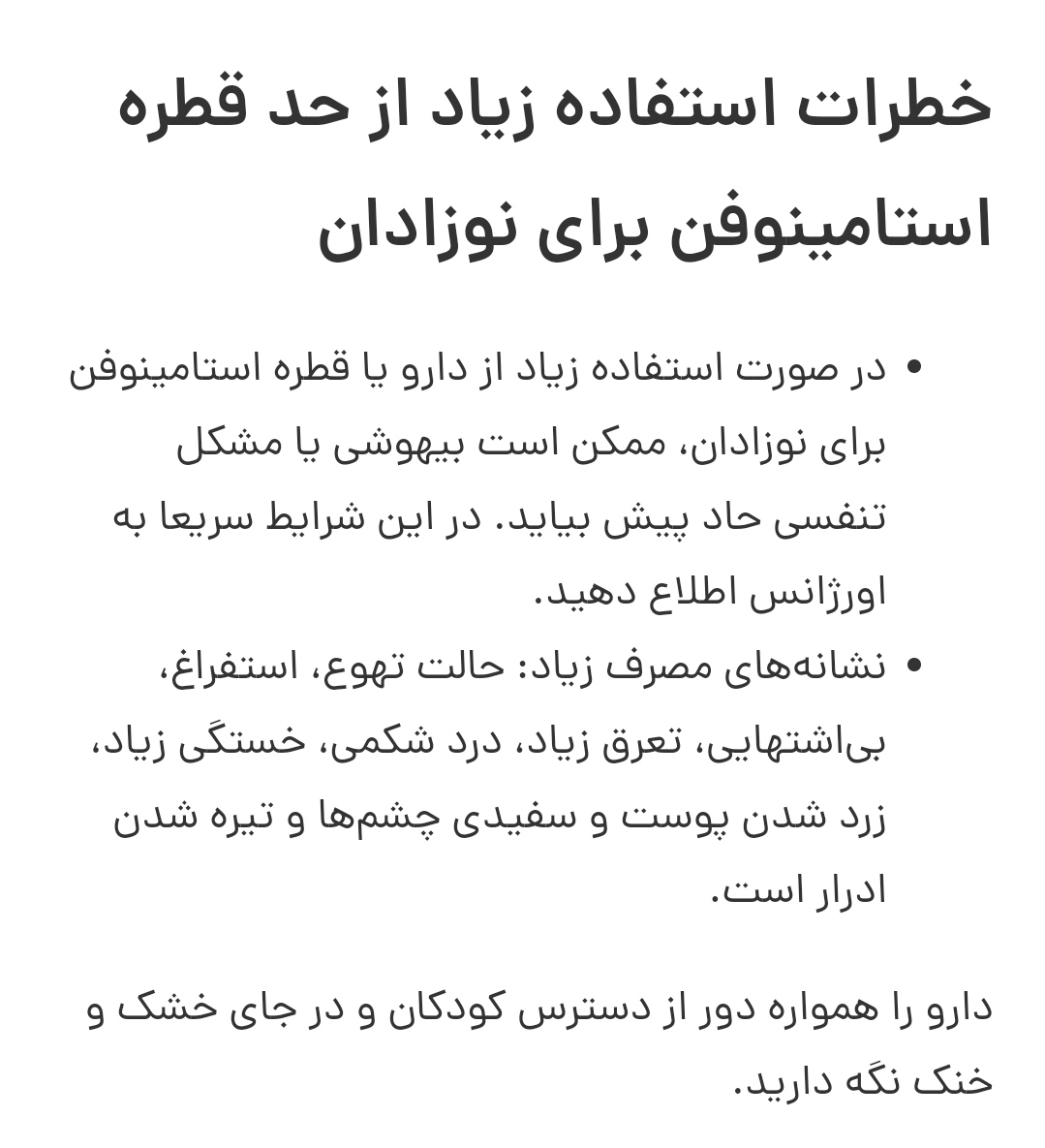 قطره استامینوفن برای نوزاد قطره استامینوفن برای نوزاد