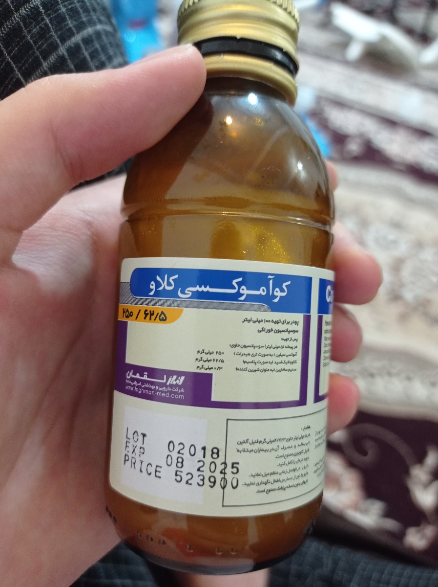 شربت کو آموکسی کلاو شربت کو آموکسی کلاو