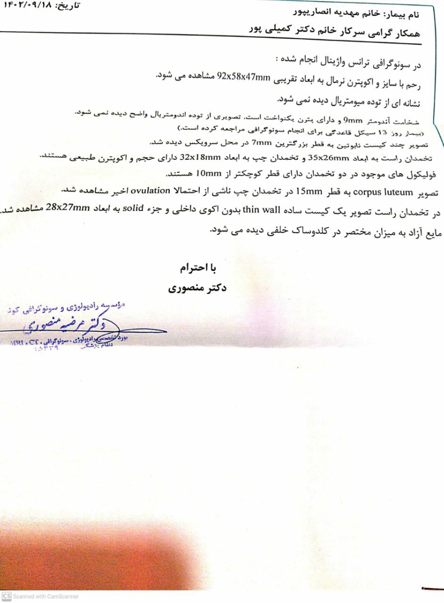 سلام خانم دکتر میشه سونو من رو ببینید سلام خانم دکتر میشه سونو من رو ببینید
