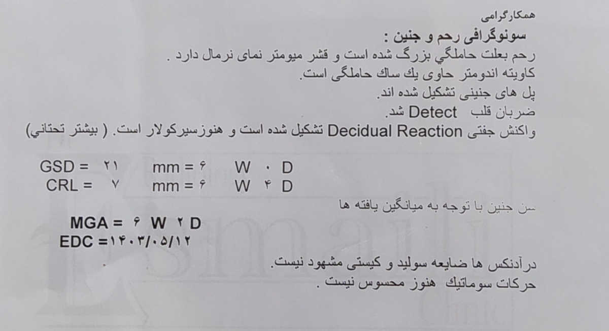 سلام دکتر عزیز و امایی های عزیز امروز سونو قلب دادم