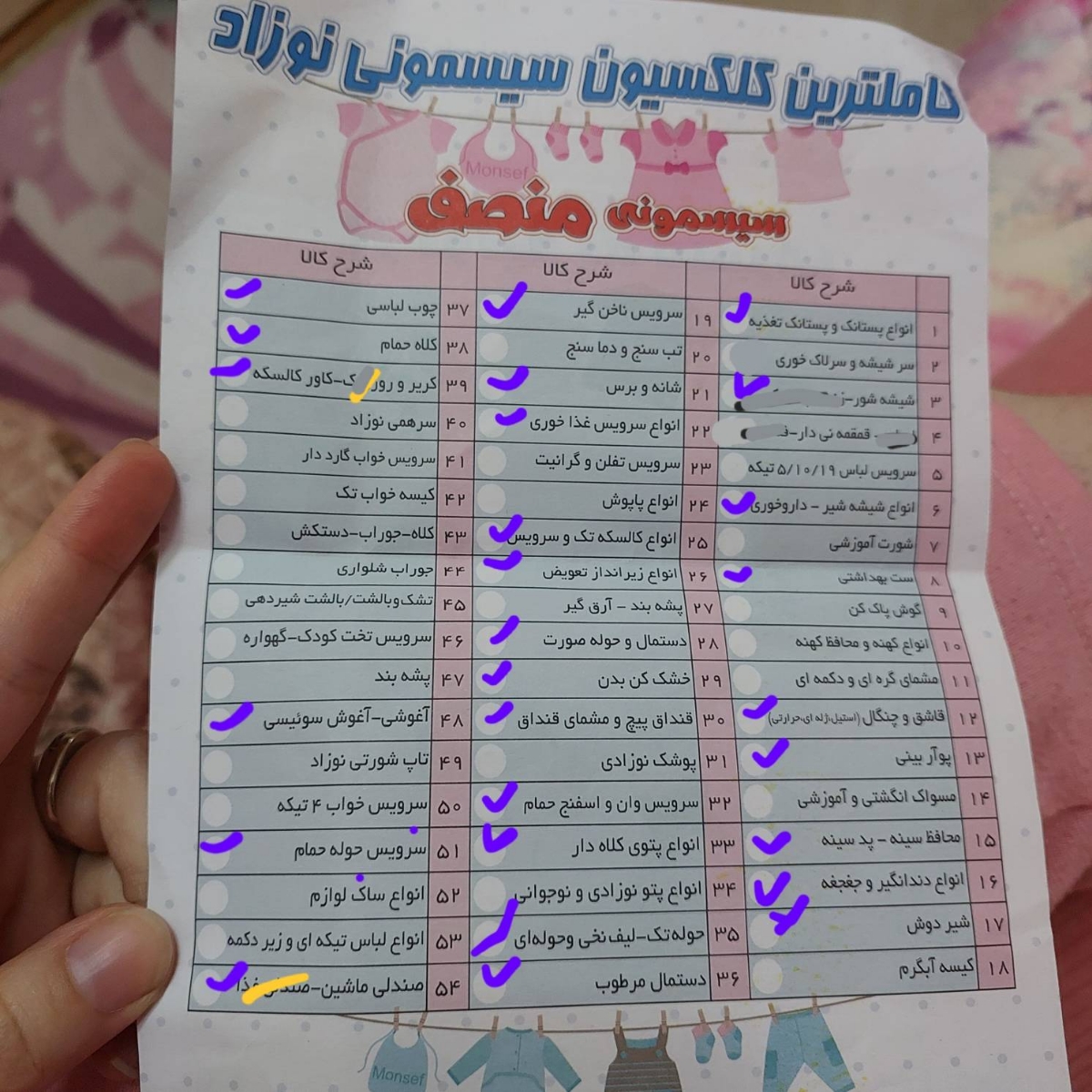 سیسمونی چی بخرم سیسمونی چی بخرم