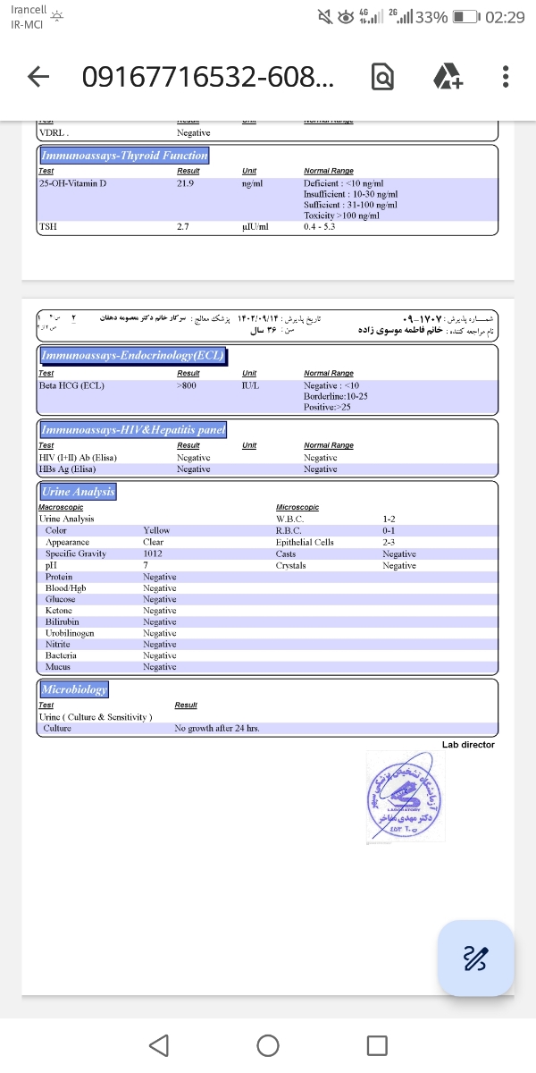 تفسیر آزمایش بارداری