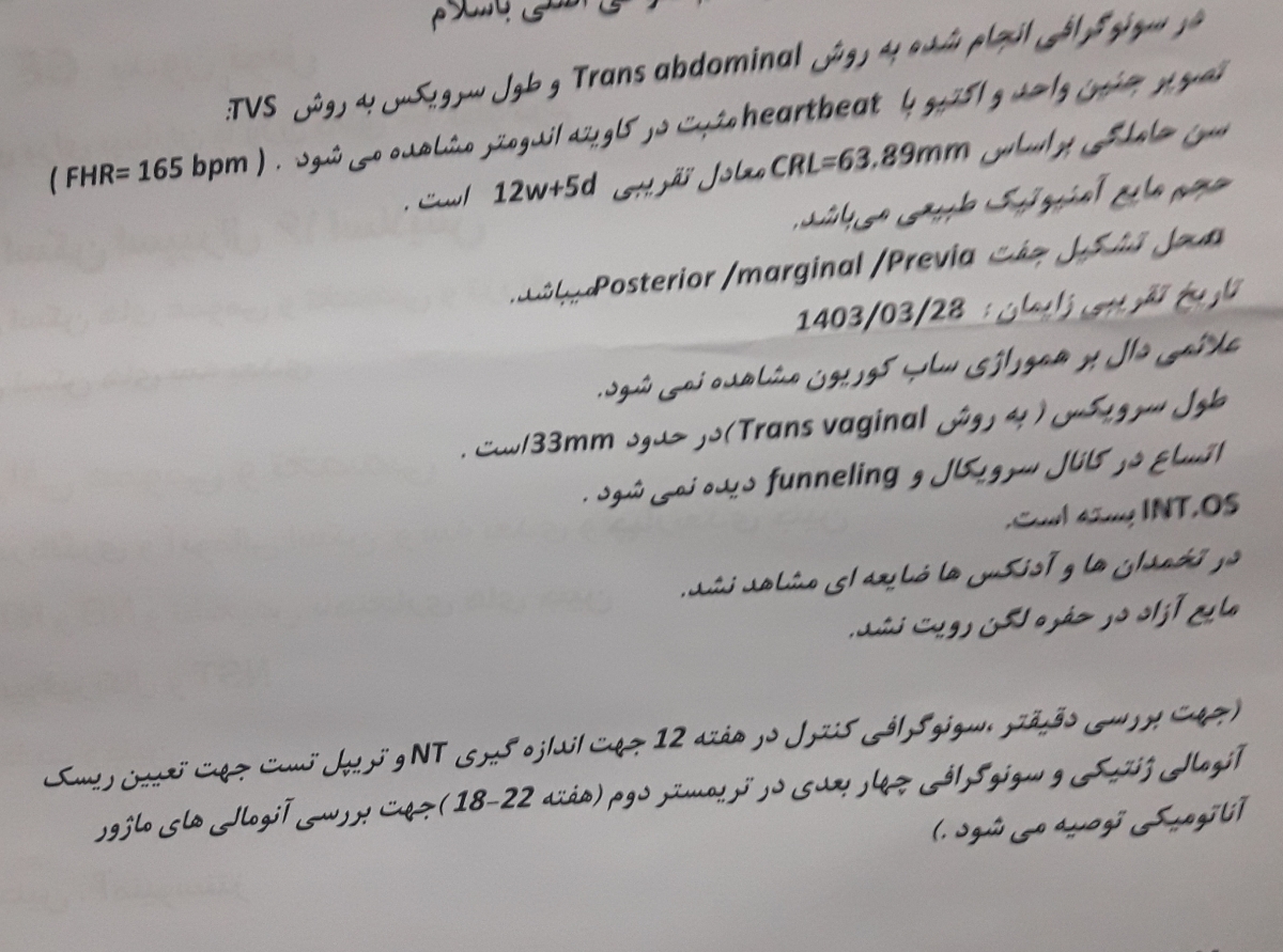 سونوگرافی واژینال طول سرویکس