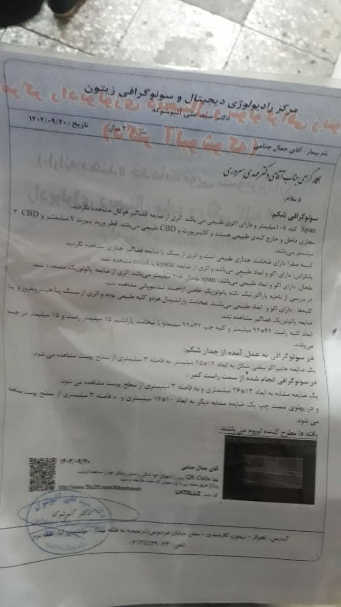 تفسیر سنوگرافی از شکم و کمر همسرم