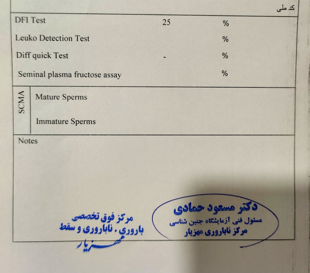 آزمایش اسپرم و dfi