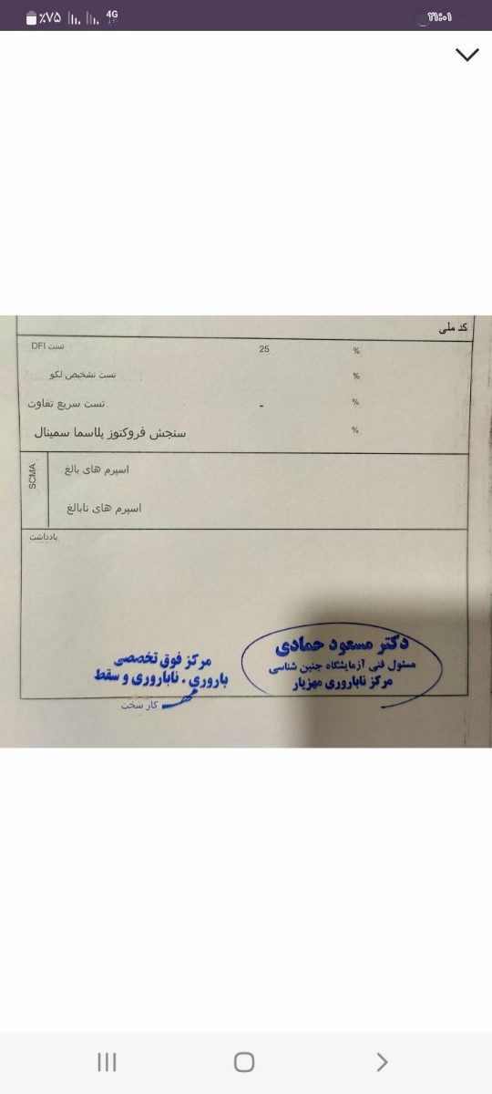 آزمایش اسپرم و dfi