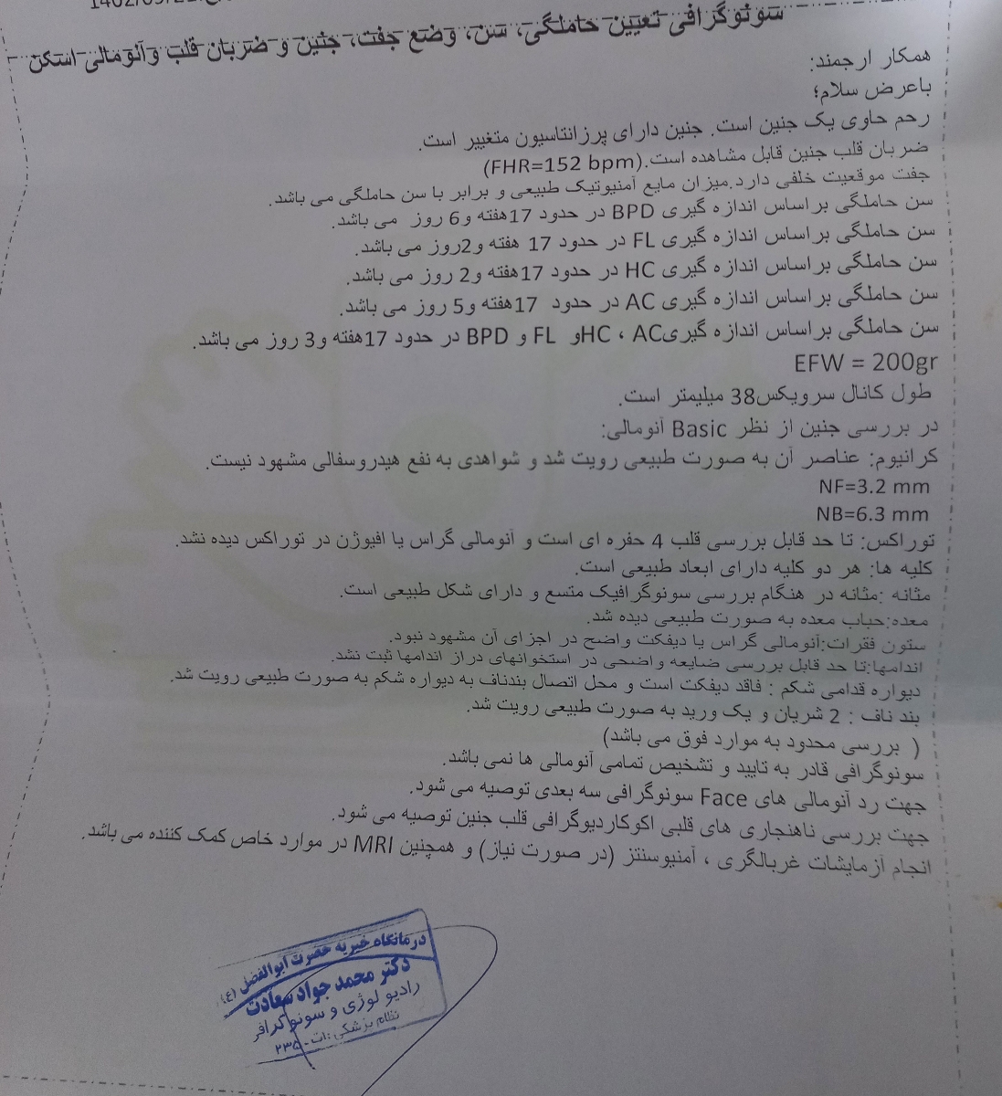 سلام پزشک اوما لطفا سونوگرافی آنومالی را بررسی کنید