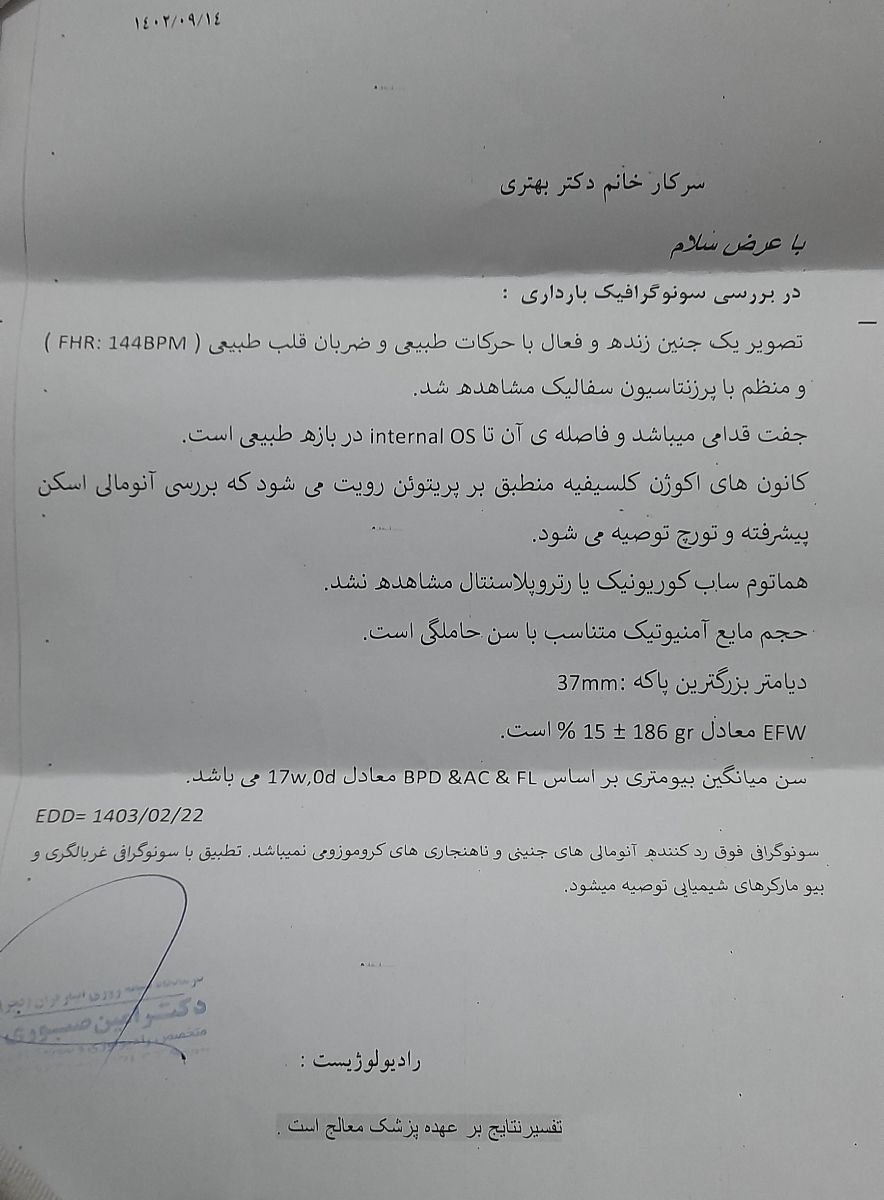 سلام دکتر عزیز سونو آنومالی سلام دکتر عزیز سونو آنومالی