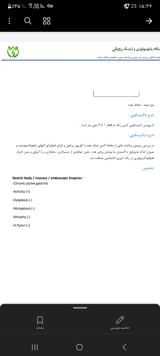 شرح حال ازمایش معده