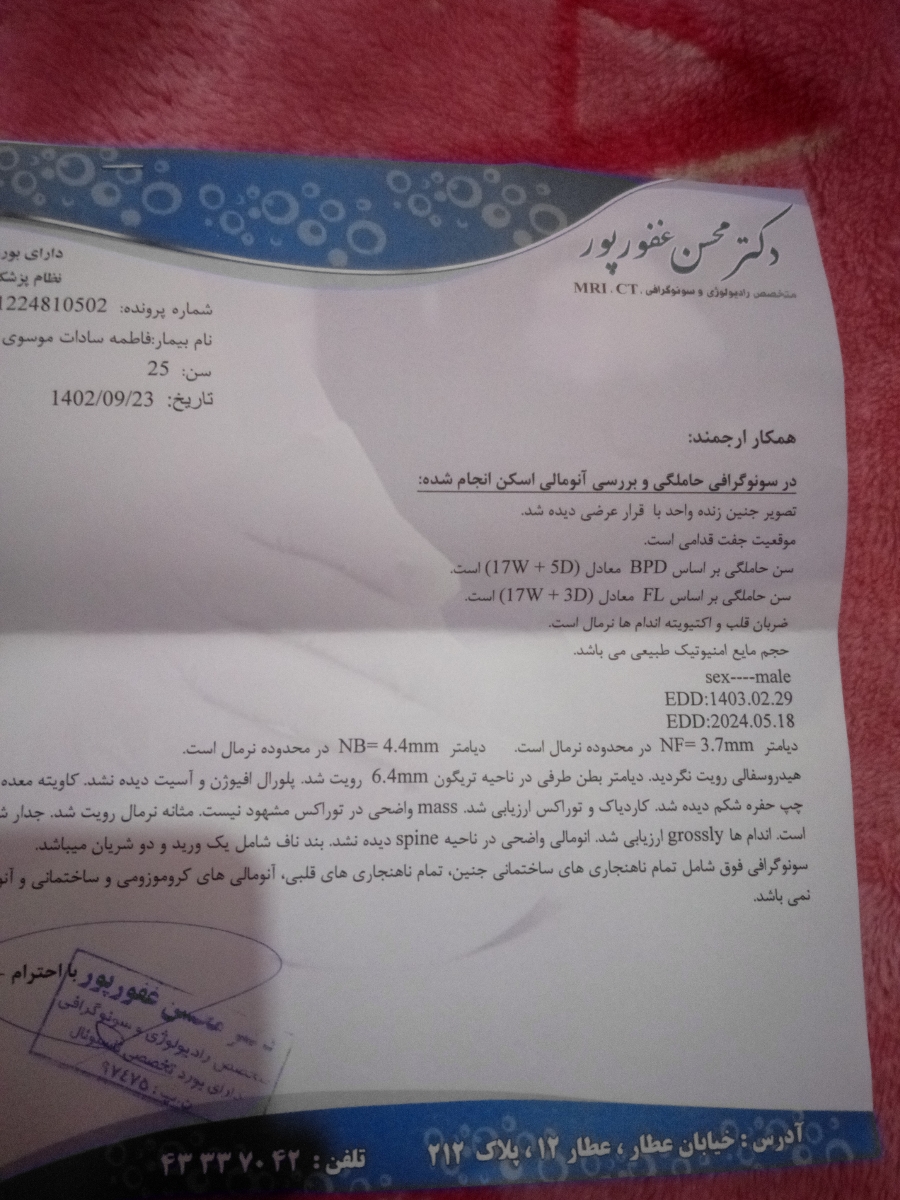 تفسیر سونو انومالی اسکن 18هفت تفسیر سونو انومالی اسکن 18هفت
