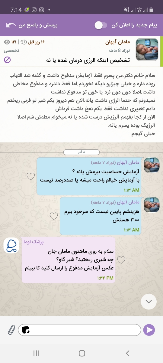 درمان شدن آلرژی یانه درمان شدن آلرژی یانه