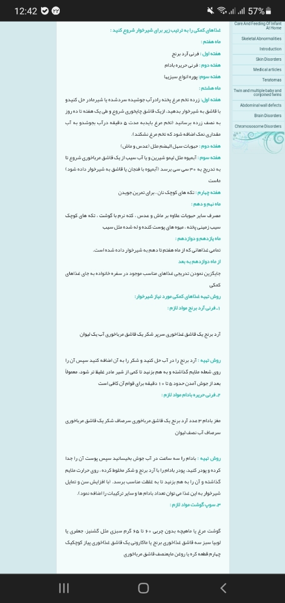 میزان شیر بچه ۸ ماهه میزان شیر بچه ۸ ماهه