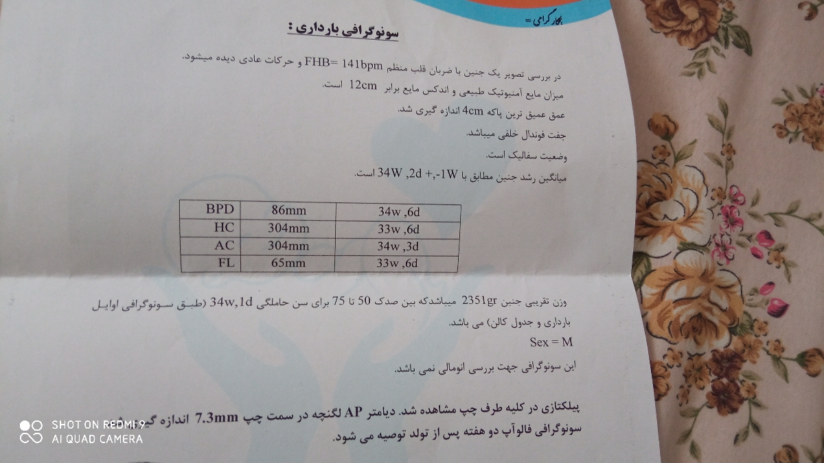 تفسیر سونو ۳۴ هفته و اومدن سر جنین به لگن