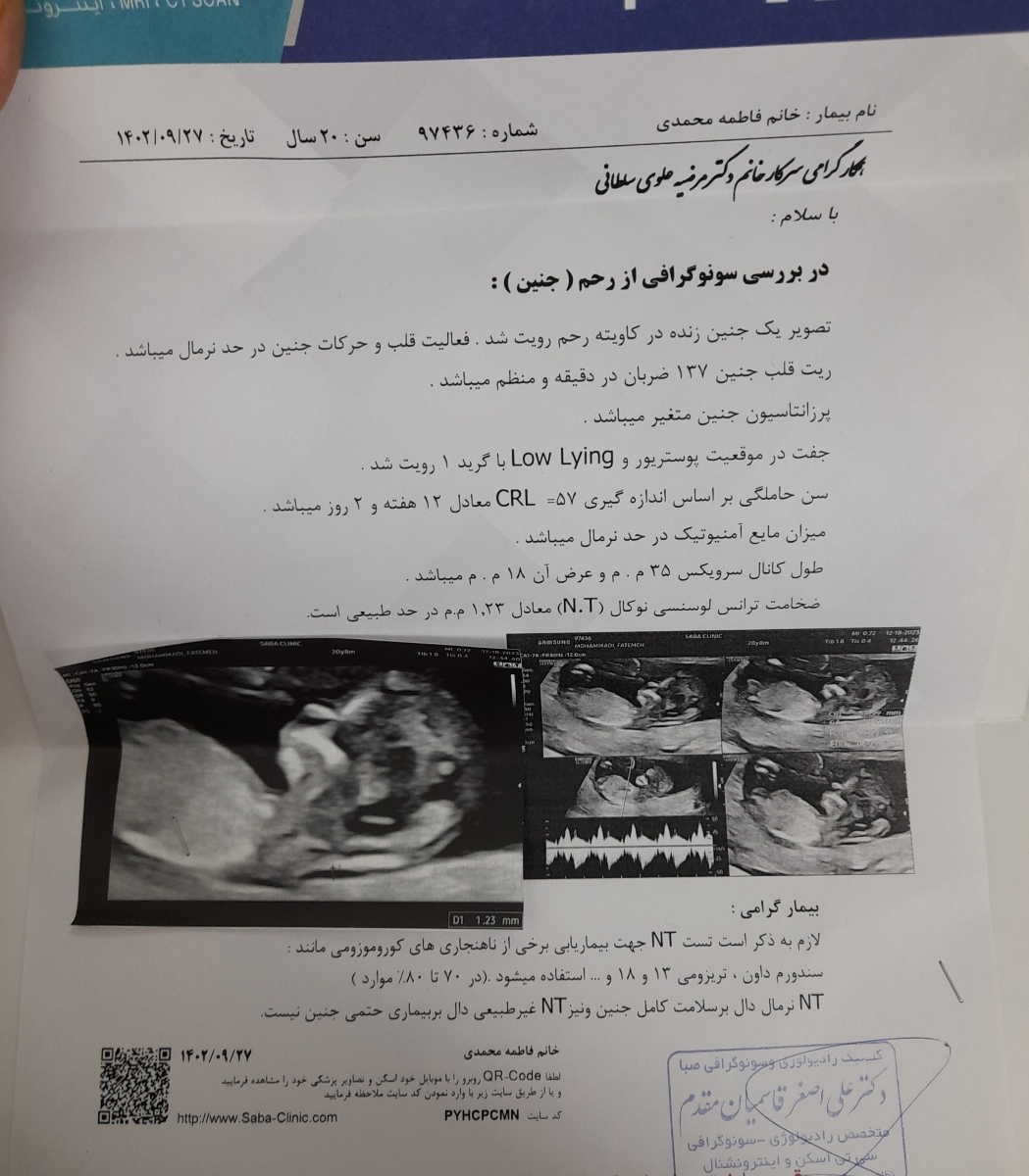 تفسیر جواب آزمایش و سونو nt