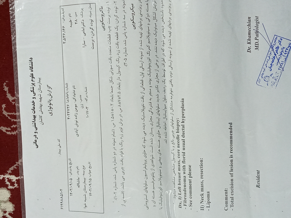 تفسیر نمونه برداری از کیست سینه و چربی گلو