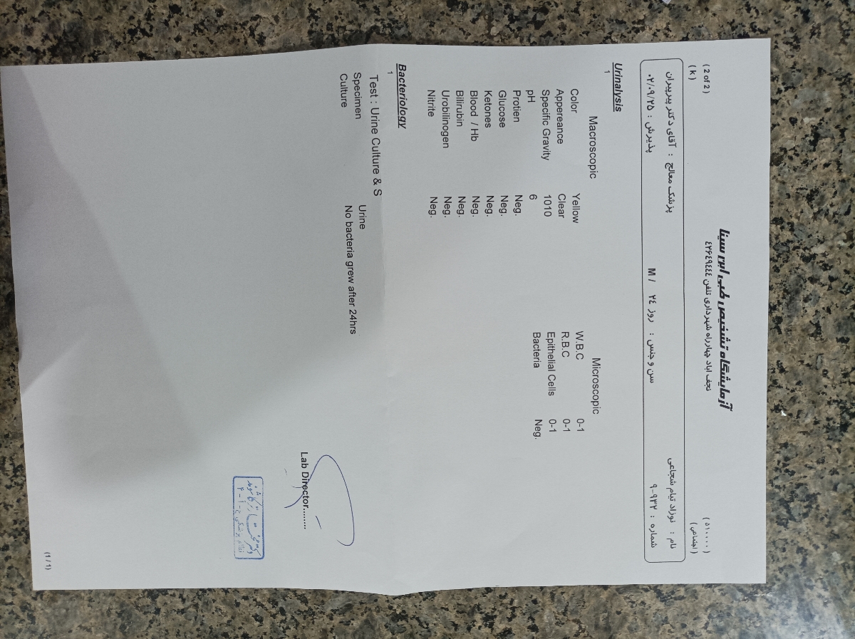 تفسیرازمایش ادرار نوزاد