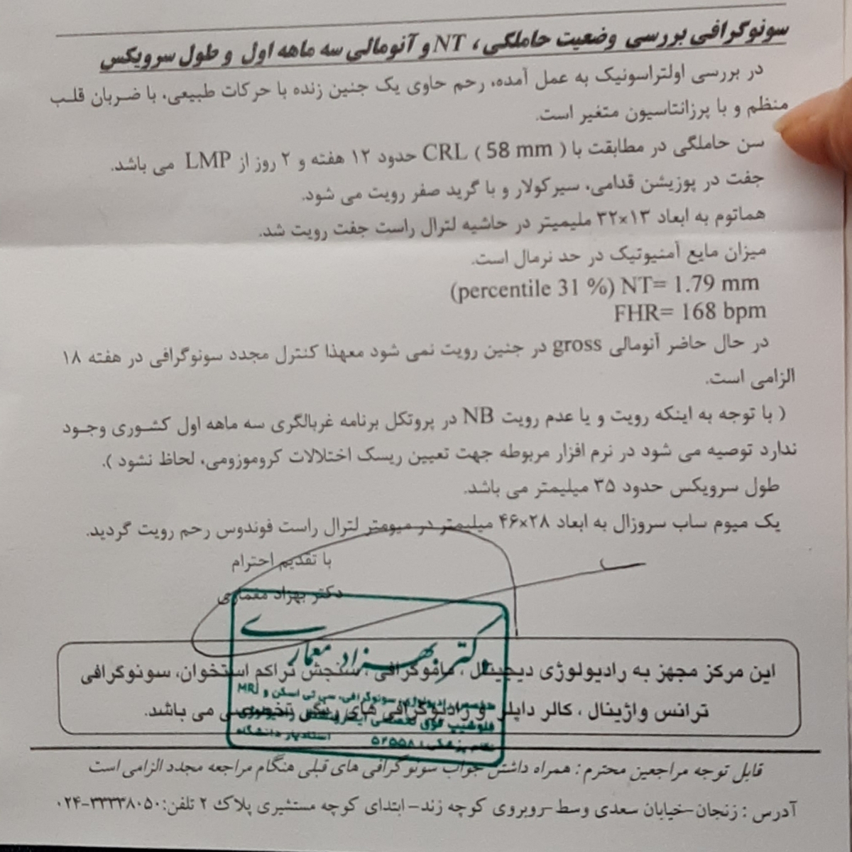 تفسیر سونوگرافی آنومالی . تفسیر سونوگرافی آنومالی .
