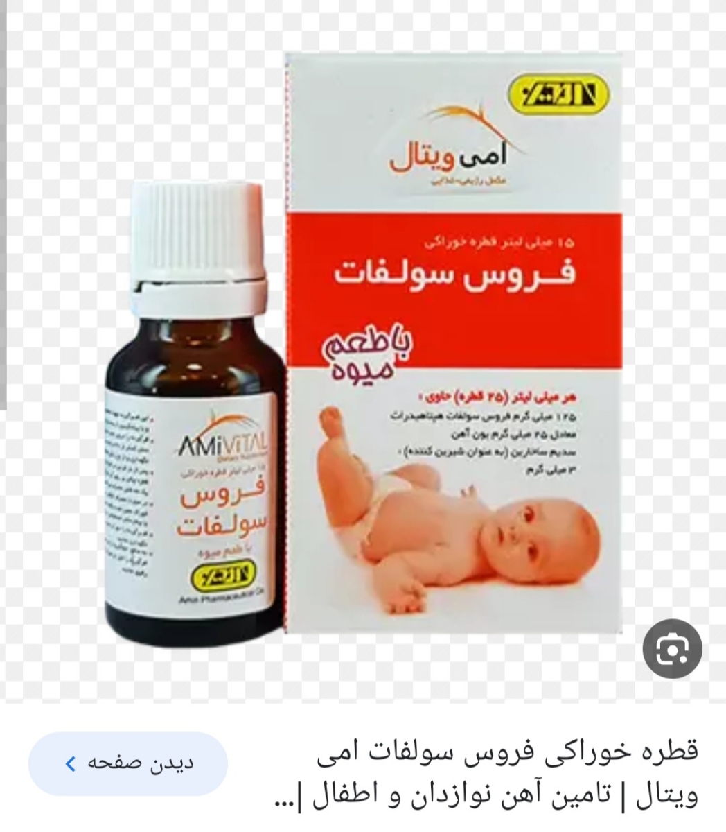 قطره اهن بهداشت واکسن ۶ ماهگی قطره اهن بهداشت واکسن ۶ ماهگی