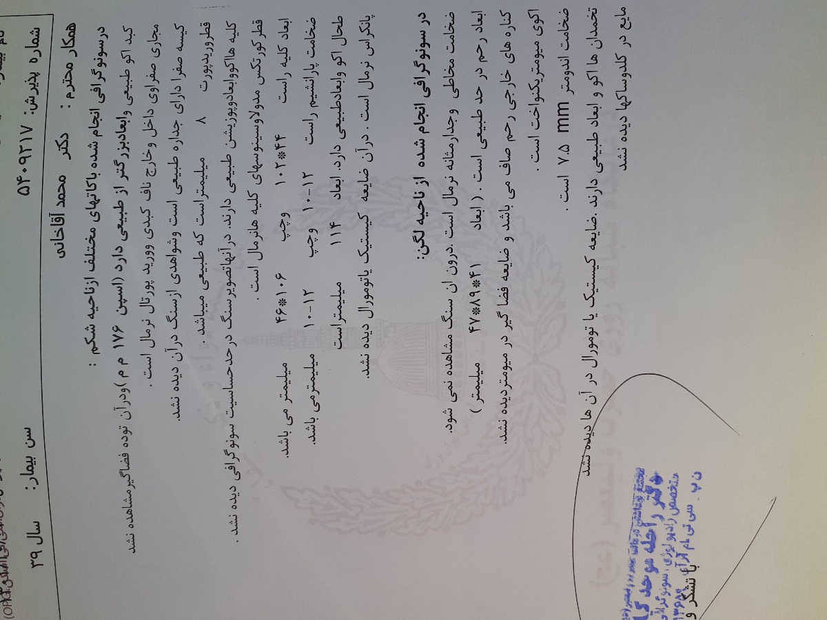 جواب آزمایش سونوگرافی شکم و لگن برای اقدام ب بارداری جواب آزمایش سونوگرافی شکم و لگن برای اقدام ب بارداری