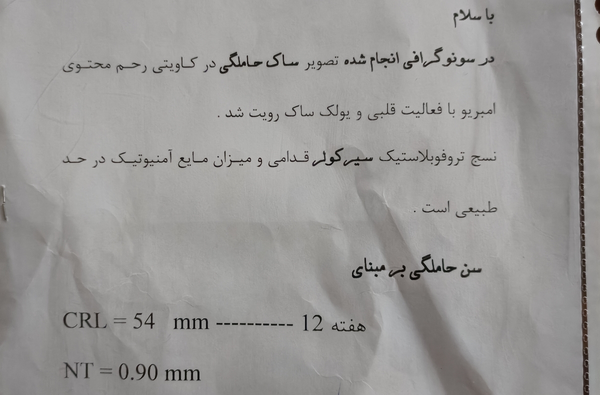 تفسیر آزمایش و سونو ان تی تفسیر آزمایش و سونو ان تی