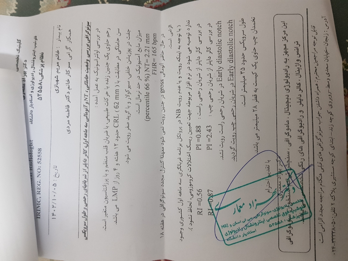 تفسیر سونو گرافی ان تی تفسیر سونو گرافی ان تی