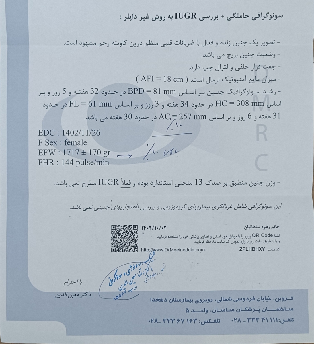 اختلاف در سن جنین اختلاف در سن جنین