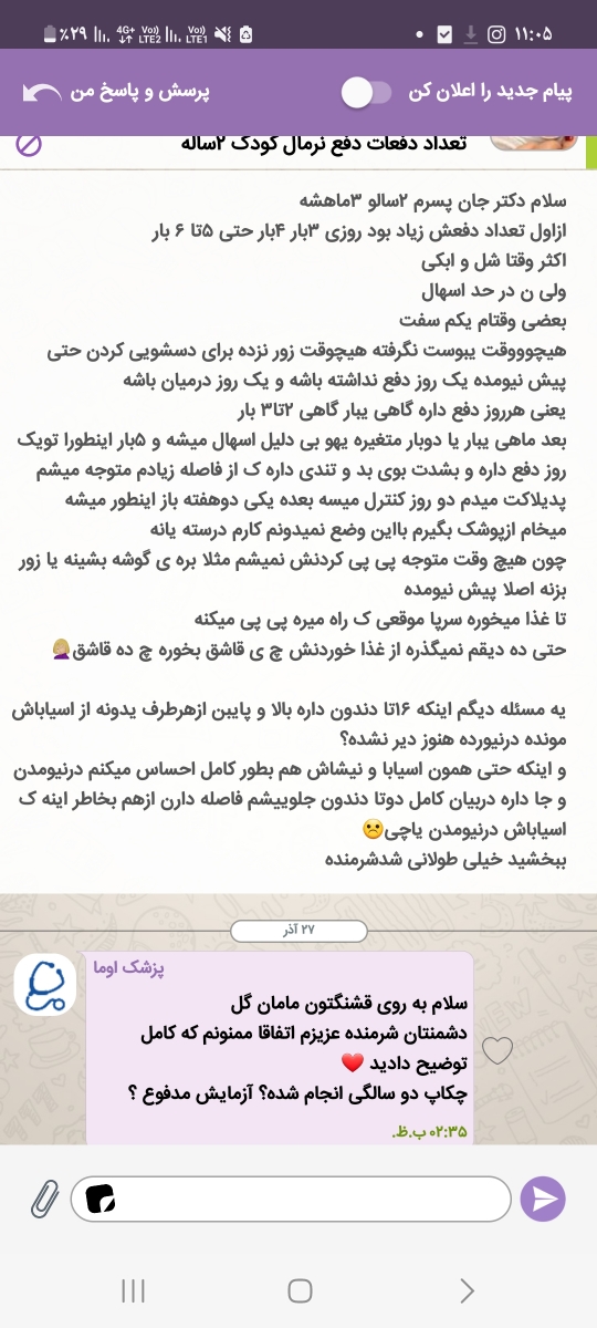 تفسیر جواب ازمایش کودک ۲ساله تفسیر جواب ازمایش کودک ۲ساله