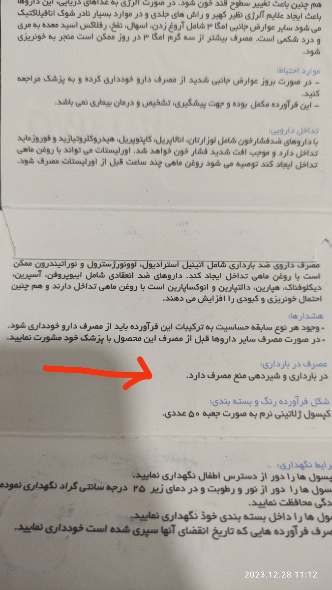 مصرف کپسول امگا۳ در بارداری