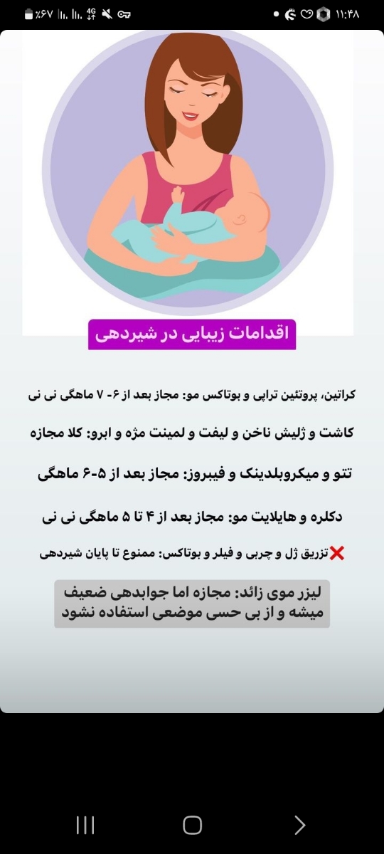 بوتاکس در دوران شیردهی بوتاکس در دوران شیردهی