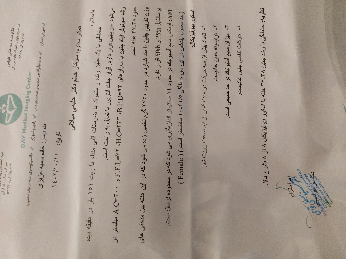 تفسیر سونوگرافی هفته ٣٧ تفسیر سونوگرافی هفته ٣٧