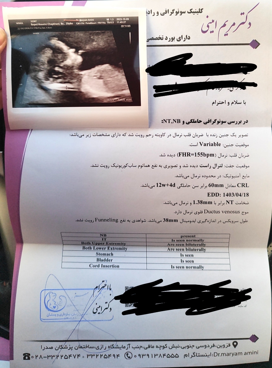 💢تفسیر آزمایش و سونوگرافی غربالگری اول 💢تفسیر آزمایش و سونوگرافی غربالگری اول
