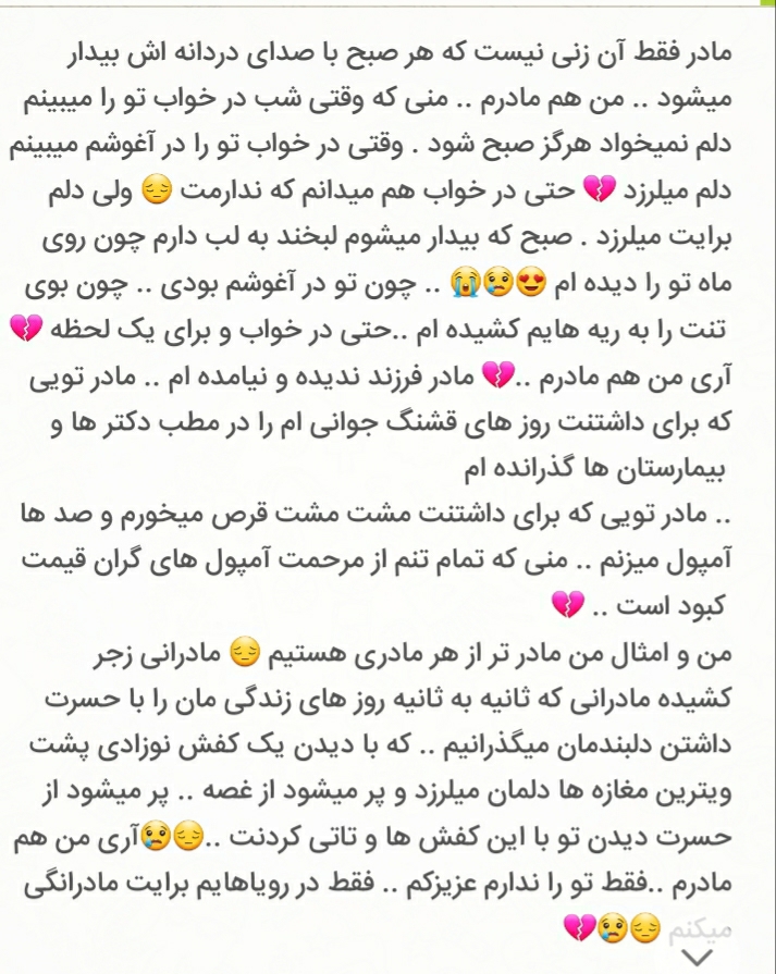 این متن کانلشه و من پارسال روز مادر چقدر با خوندنش گریه کردم