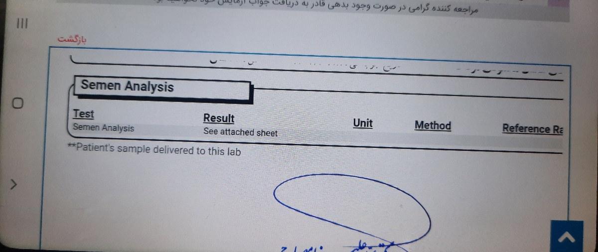 تفسیر جواب آزمایش اسپرم