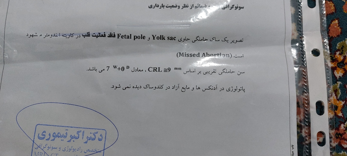 ایست قلبی در ۹هفته