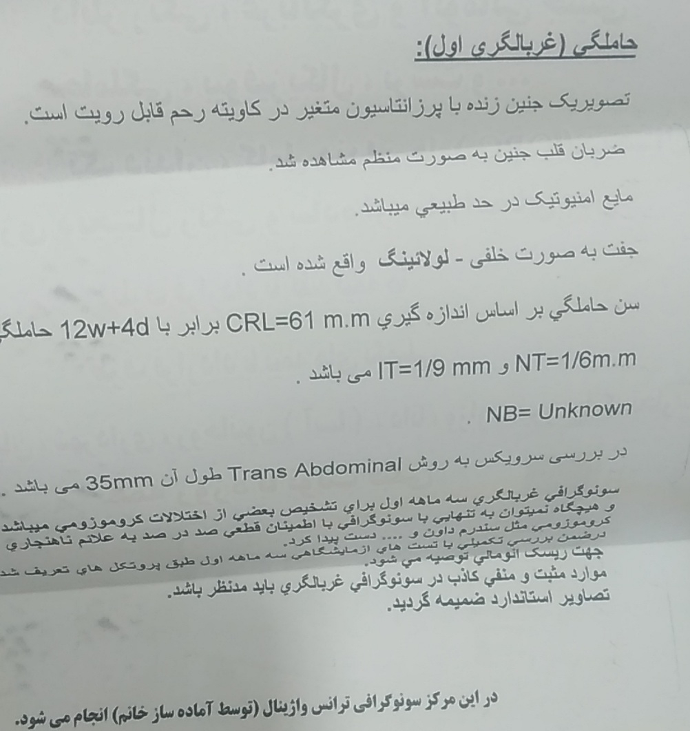 اشتباه در nt و نظر خانم دکتر