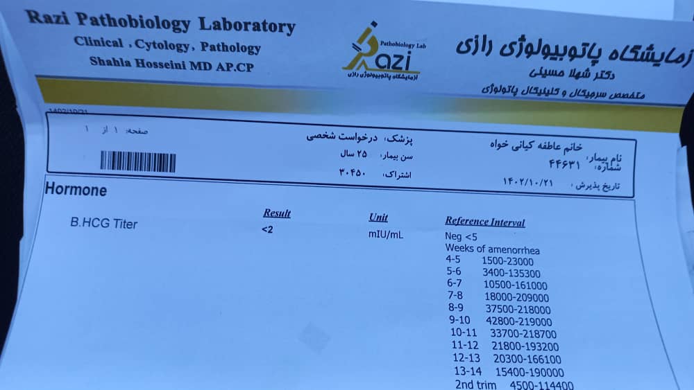 پنج روز تاخیر پریود بی بی چک هاله دار ازمایش منفی