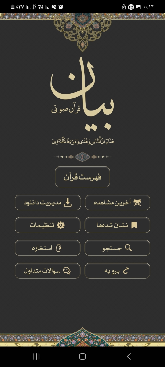 خانما اپیکیشن سراغ دارید که قرآن بخونه ؟ ❌❌